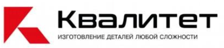 ООО "КВАЛИТЕТ"