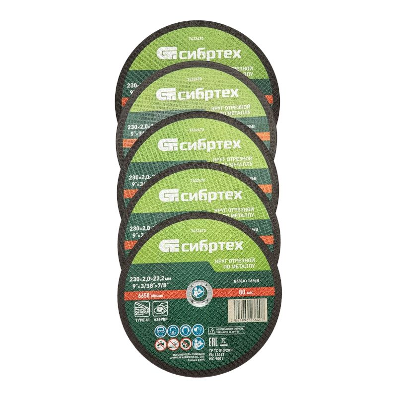 Круг отрезной по металлу, 230х2,0х22,2 мм, 84%A+16%B, в метал.банке, 5 шт. Сибртех - изображение 3