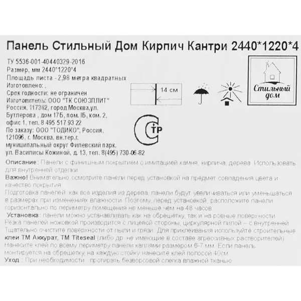 Листовая панель МДФ СТИЛЬНЫЙ ДОМ Кирпич кантри 2440x1220x4 мм 2.98 м2 - изображение 7