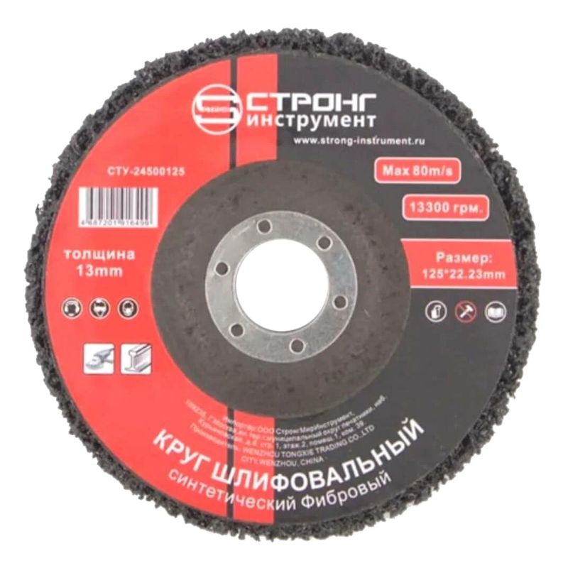 Круг шлифовальный СТУ-245 (коралл чёрный) 125x22.23мм