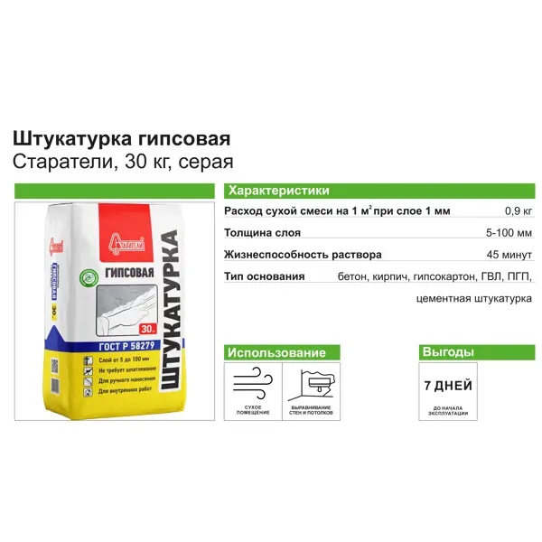 Штукатурка гипсовая Старатели 30 кг - изображение 4