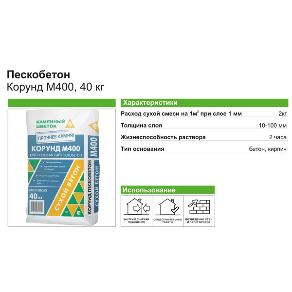 Пескобетон М400 Каменный цветок Корунд 40 кг - изображение 2