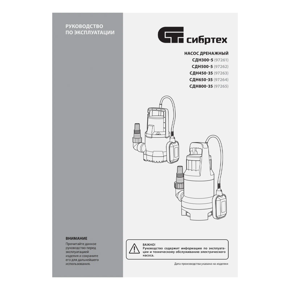 Дренажный насос Сибртех для грязной воды СДН650-35, 650 Вт, напор 8 м, 11000 л/ч - изображение 4