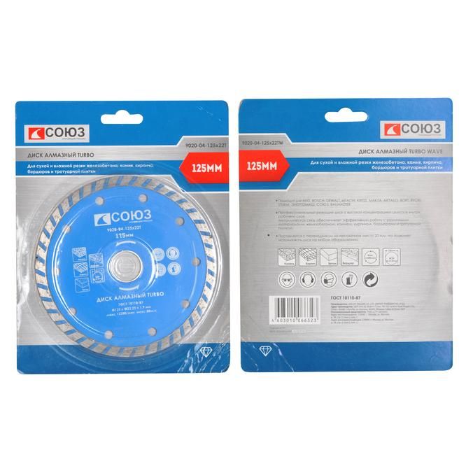 Диск алмазный СОЮЗ 9020-04-125x22Т