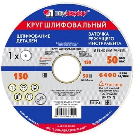 Абразивный диск ЛУГА ПП 150х20х32 25А 60 KV (25 СМ1 К) D2111502032125K