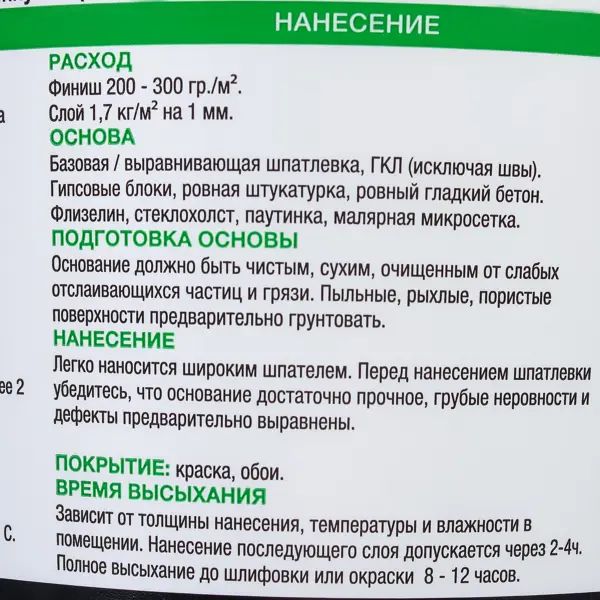 Шпаклёвка полимерная суперфинишная Axton 1.5 кг - изображение 3