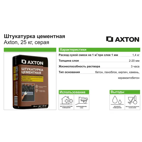 Штукатурка цементная Axton 25 кг - изображение 3