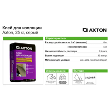 Клей для теплоизоляции Axton 25 кг - изображение 6