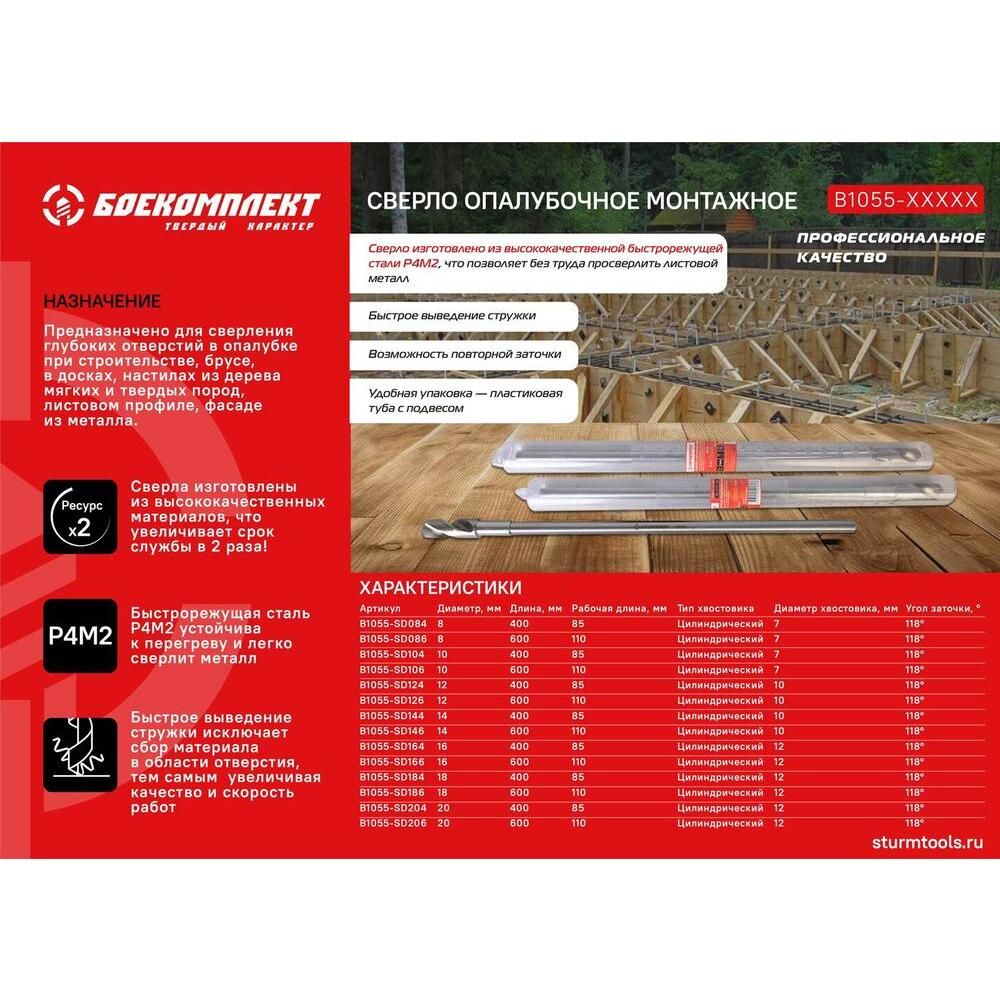 Сверло опалубочное БОЕКОМПЛЕКТ B1055-SD104 - изображение 4