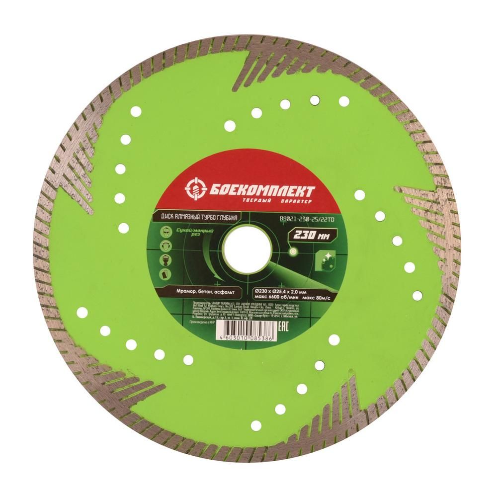 Диск алмазный БОЕКОМПЛЕКТ B9021-230-25/22TD