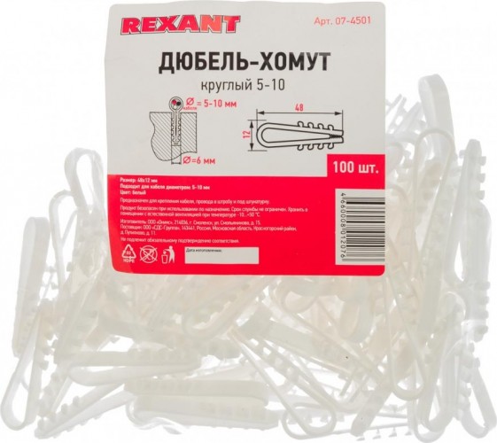 Дюбель-хомут REXANT 5-10 мм, белый нейлоновый упаковка 100 шт. 07-4501 - изображение 2