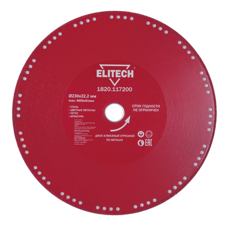 Диск алмазный Elitech 230х22,2 мм сталь 1820.117200