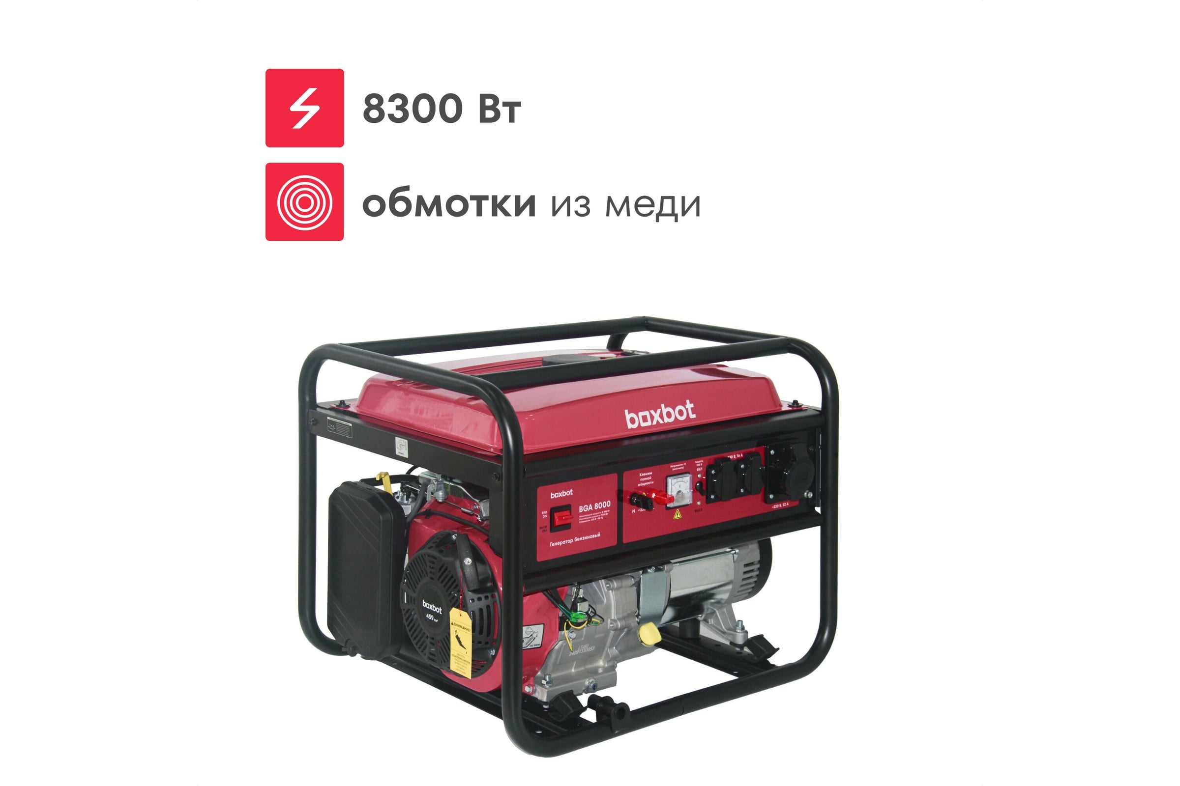 Генератор бензиновый Boxbot BGA 8000 902210.BGA-8000-2