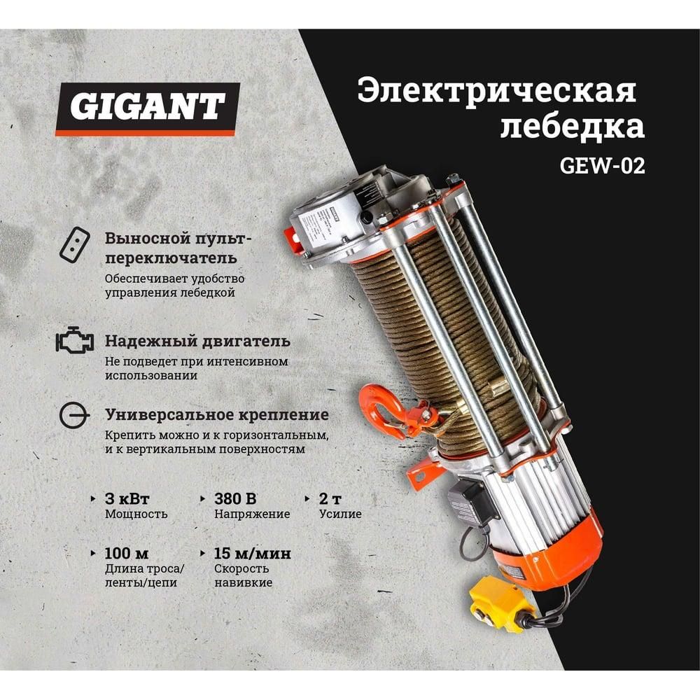 Электрическая лебедка Gigant GEW-02 - изображение 10