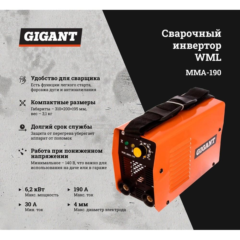 Сварочный инвертор Gigant WML MMA-190 - изображение 5