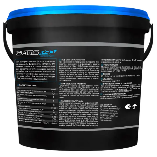 Ремонтный состав быстрый Glims CRT25 Rapid 4 кг - изображение 2