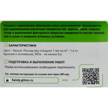 Шпатлевка готовая Glims HandyPASTA полимерная 1.3 кг - изображение 7