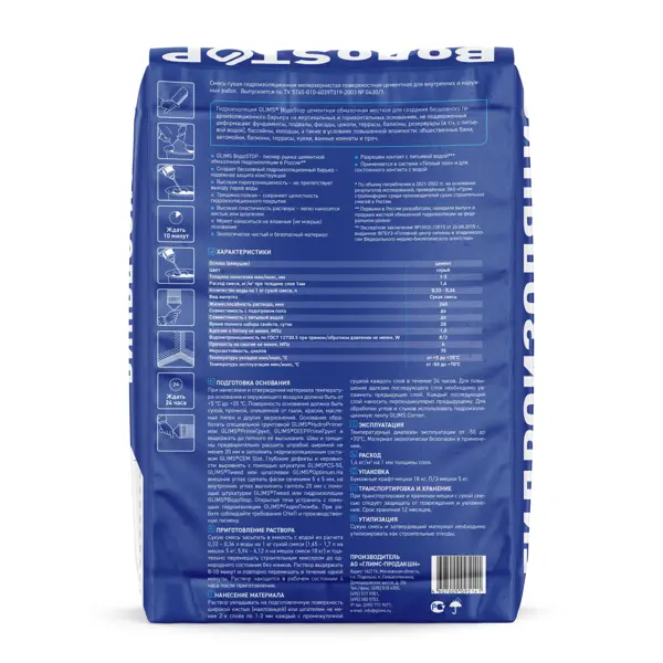 Сухая смесь для гидроизоляции Glims Водоstop 18 кг - изображение 2