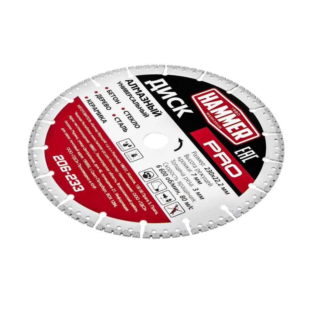 Диск алмазный Hammer Flex 206-233 230х22 мм, универсальный - изображение 2