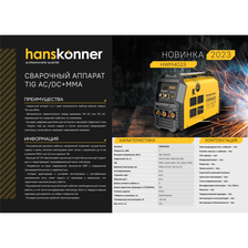 Сварочный инвертор Hanskonner HWM4023 - изображение 18