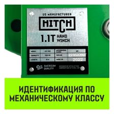 Лебедка ручная барабанная HITCH HW1100 (лента) - изображение 20