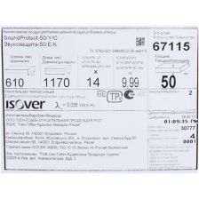 Звукоизоляция Isover ЗвукоЗащита 50 мм 10 м2 - изображение 9