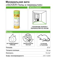 Утеплитель Isover Полы и Перекрытия 50 мм 20 м2 - изображение 9
