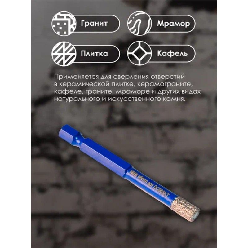 Коронка алмазная по керамограниту KEOS PRO с воском 6 мм 1/4"HEX - изображение 5