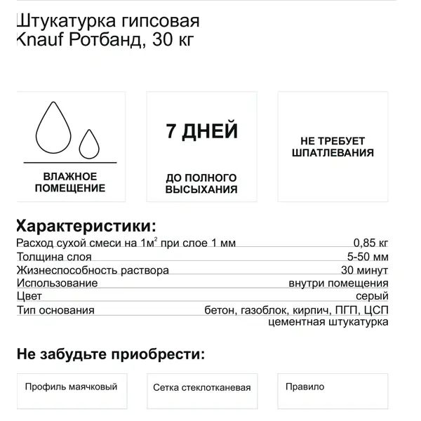 Штукатурка гипсовая Knauf Ротбанд 30 кг - изображение 4