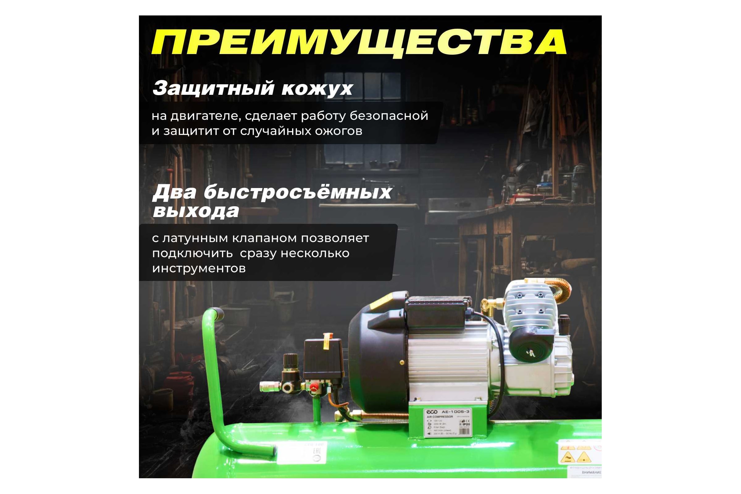 Компрессор ECO AE-1005-3 - изображение 5