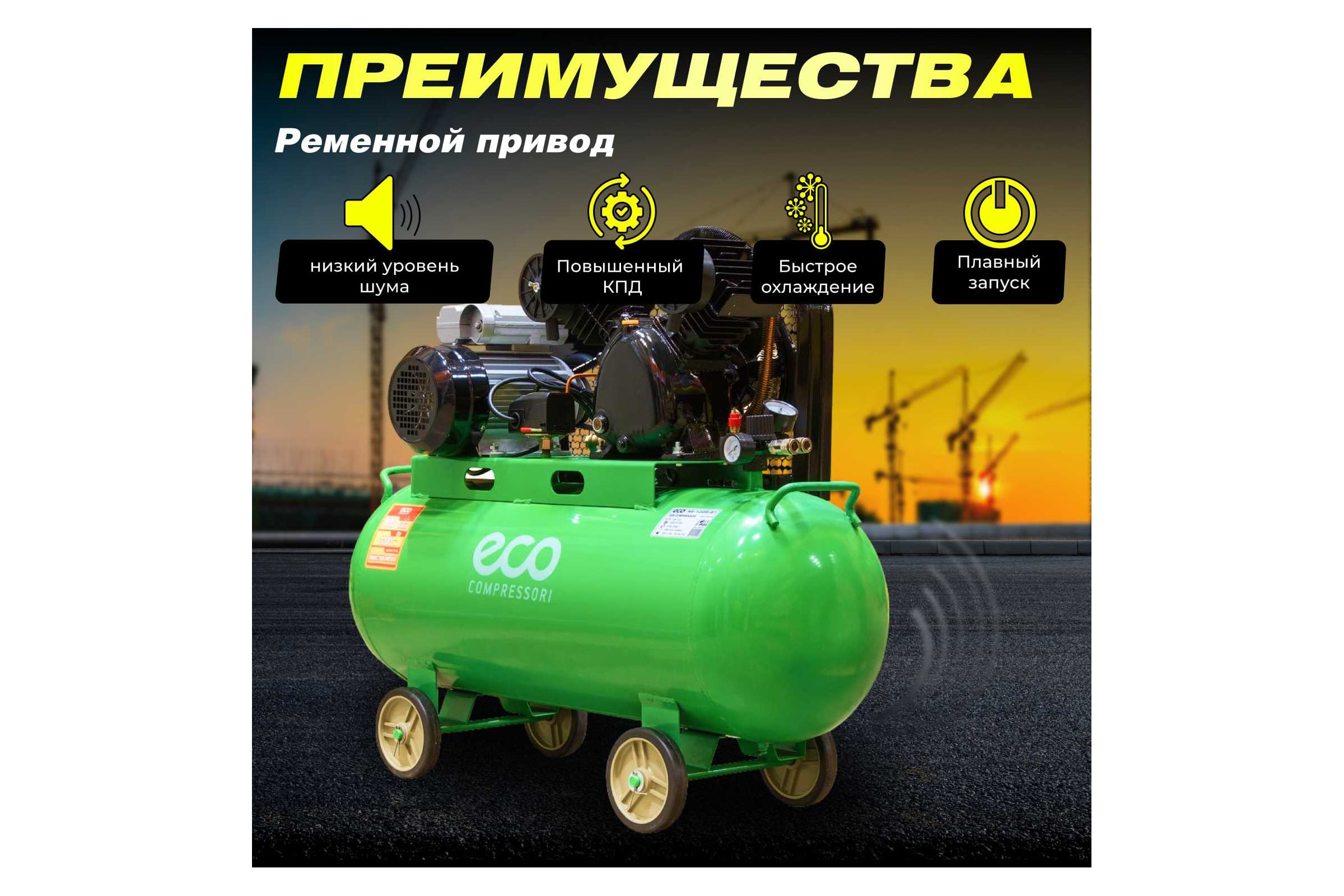 Компрессор ECO AE-1005-B1 - изображение 3