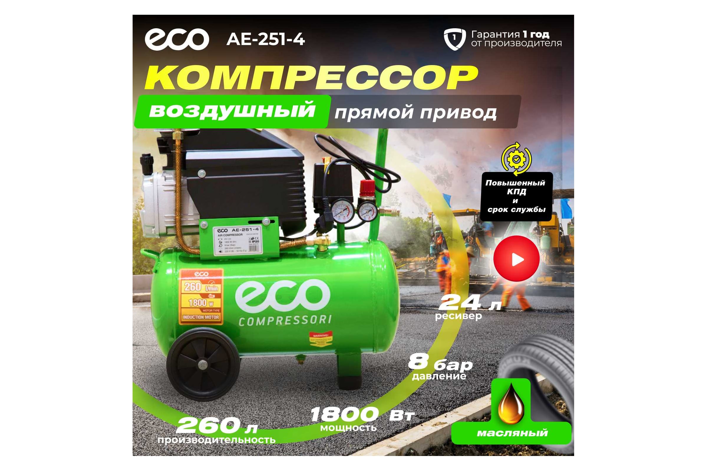 Компрессор ECO AE-251-4 - изображение 2