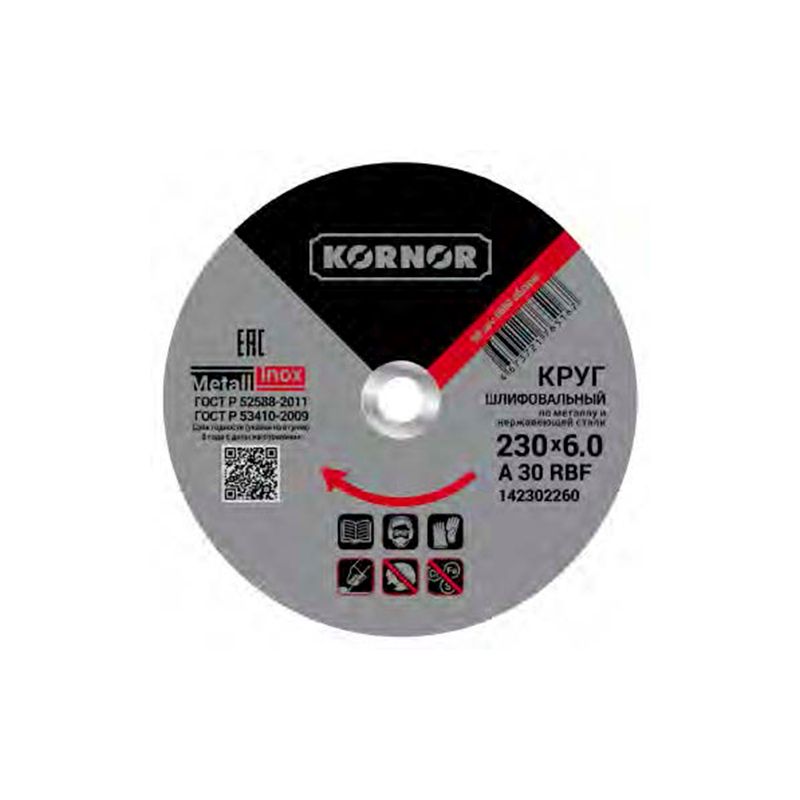 Диск шлифовальный по металлу KORNOR 125х6,0х22