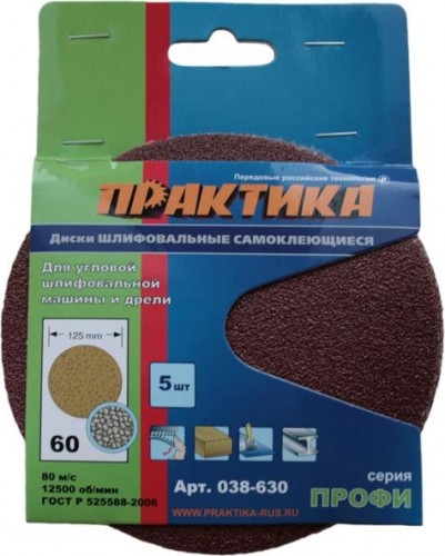 Круг шлифовальный на липучке ПРАКТИКА 125 мм без отв. Р  80  038-630 038-630