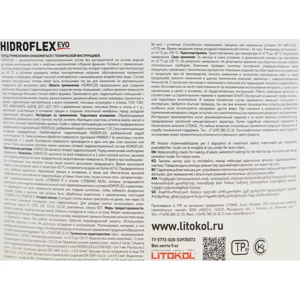 Мастика гидроизоляционная Litokol Hidroflex 5 кг - изображение 3