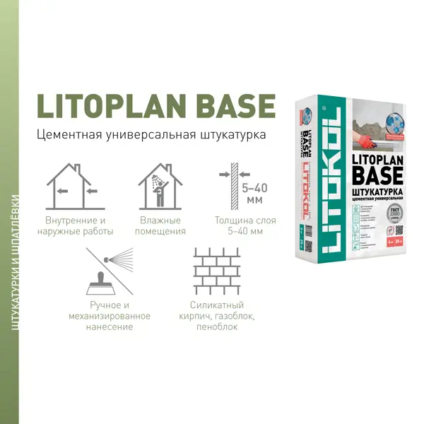 Штукатурка цементная Litokol Litoplan Base 25 кг - изображение 4