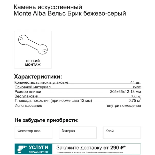 Камень искусственный Monte Alba Вельс Брик бежево-серая 0.75м2 - изображение 6