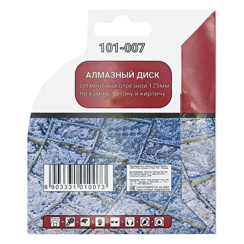 Диск алмазный сегментный отрезной Mr. ЭКОНОМИК 125x22 23 мм - изображение 3