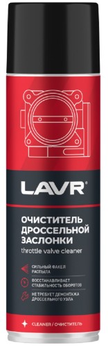 Очиститель дроссельной заслонки LAVR 650 мл Ln1494