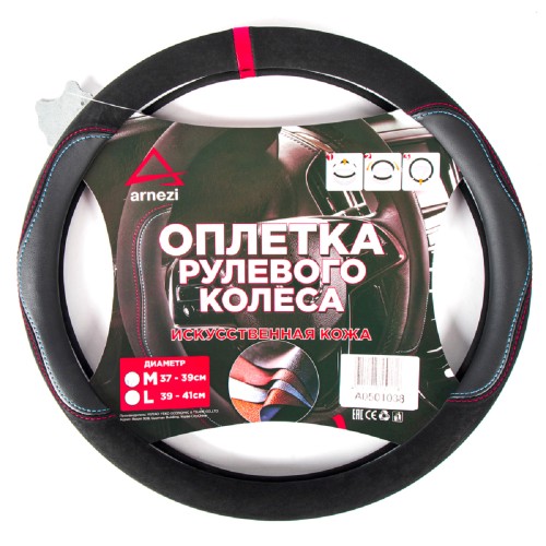 Оплетка на руль ARNEZI A0501038 (M 38 см, иск. кожа PU, софт тач) черная
