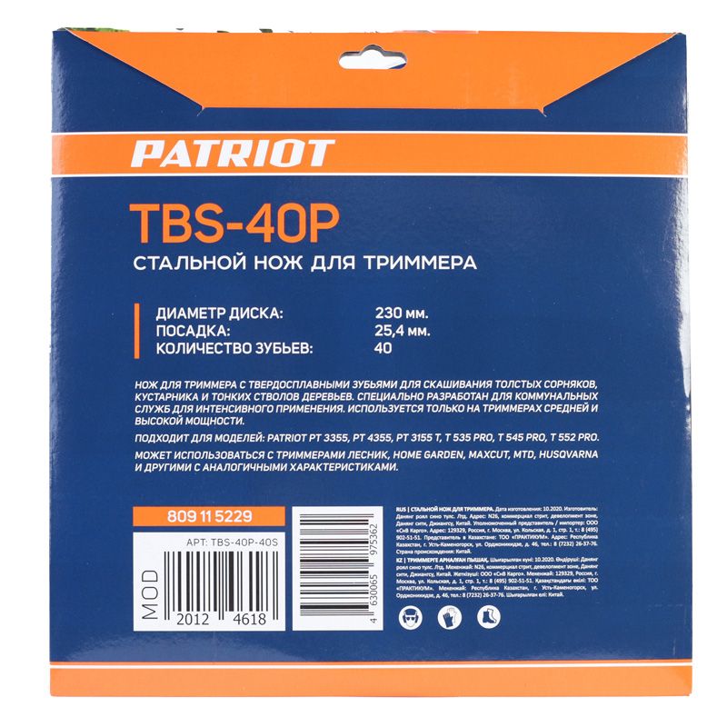 Нож для садового триммера PATRIOT TBS-40 P 230х25.4мм 40 зубьев - изображение 4