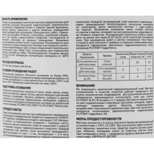 Мастика полимерная Plitonit Гидроэласт 1.2 кг - изображение 7