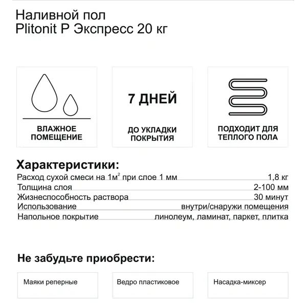 Наливной пол Plitonit Р Экспресс быстротвердеющий 20 кг - изображение 6