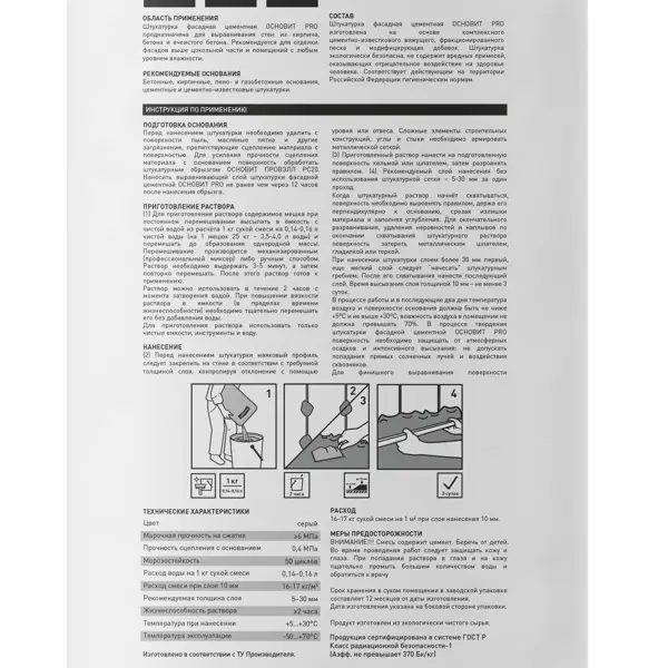 Штукатурка цементная Основит Pro 25 кг - изображение 3