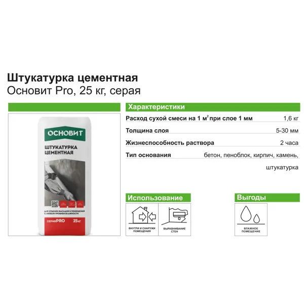 Штукатурка цементная Основит Pro 25 кг - изображение 4