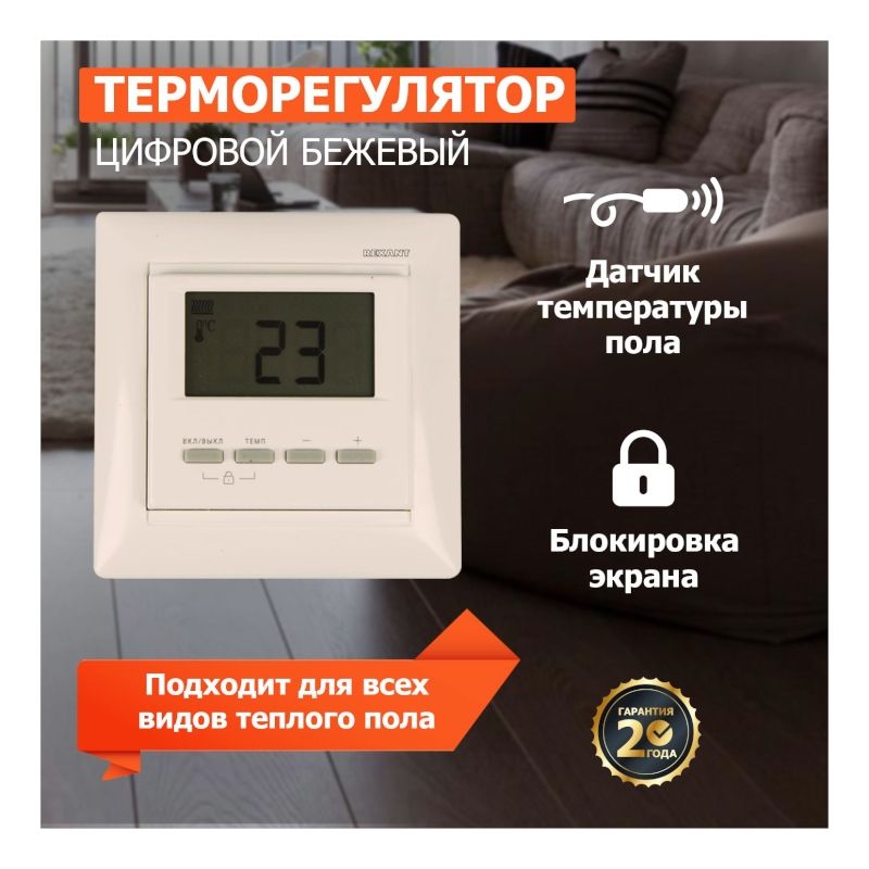 Встраиваемый программируемый терморегулятор "RX-511H" c внешним датчиком: для пола, отопления (бежевый) - изображение 2