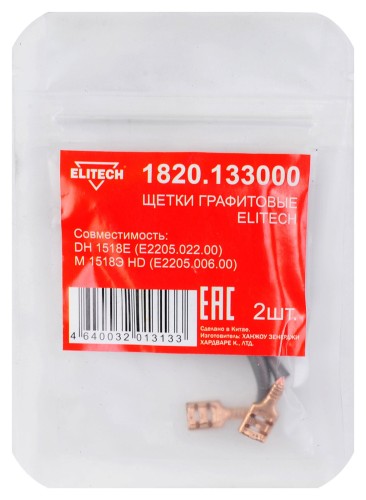 Щетка угольная ELITECH 1820.133000 HD графитовые 204019