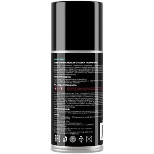 Смазка проникающая GNV KeyPro жидкий ключ 200 мл GKP9151015578954000200 - изображение 2