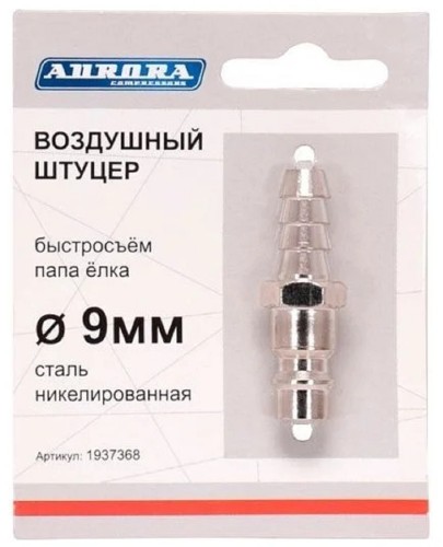 Соединитель быстросъемный AURORA 37368 папа елка d 9мм M