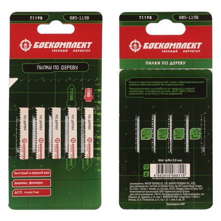 Пилки для лобзика по дереву T119B, 5 шт, 76х50мм, шаг зуба 2мм, быстрый прямой рез, HCS, БОЕКОМПЛЕКТ
